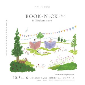 Book-nick2013フライヤー_表