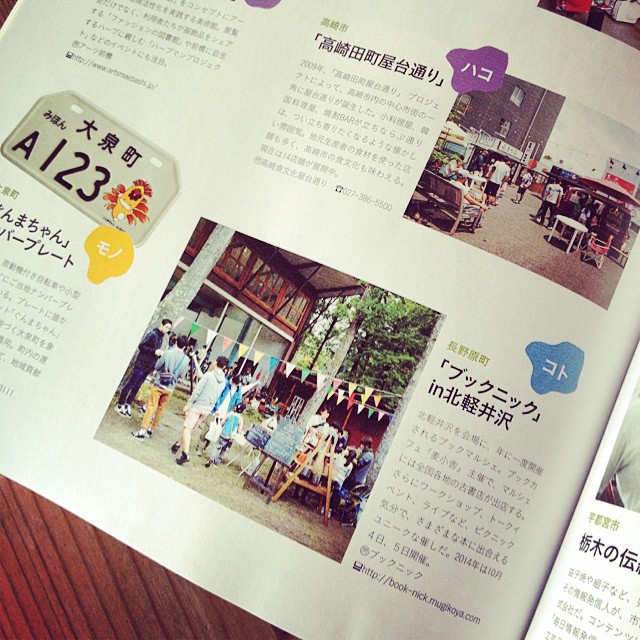 雑誌「TURNS」vol.10 特集 ニア東京を楽しもう！のなかで、ニア東京を盛り上げる群馬のイベントのひとつとしてブックニックが紹介されました！